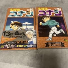 名探偵コナン 92巻・93巻 - メルカリ