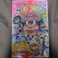 ONE PIECE 99巻 尾田栄一郎のサムネイル