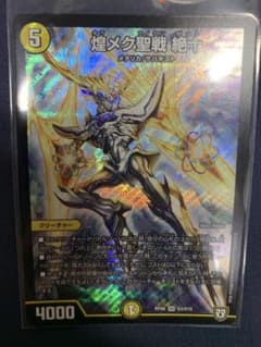 デュエマ デュエルマスターズ 煌メク聖戦絶十のサムネイル