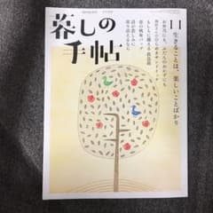 暮しの手帖　spring 2021のサムネイル