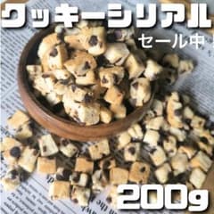 チョコチップクッキー　クッキーシリアル　牛乳をかけて食べる　大容量200g！のサムネイル