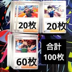 R933】ポケモンカード ジャッジマン 100枚 まとめ売りセット - メルカリ