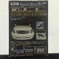 ANH様専用 ウィンカーポジション システムのサムネイル
