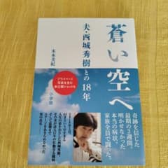 蒼い空へ 木本美紀著のサムネイル