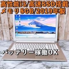 美品】1台限定✨すぐ使えるパソコンPC 高性能i3＆爆速SSD/メモリ8GB