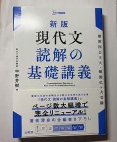 現代文読解の基礎講義※書き込み無しのサムネイル