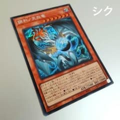 遊戯王】調和の天救竜（フィドラウリス＝ハルモニア/シークレット