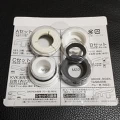 三菱クリンスイの取付部品セットのサムネイル