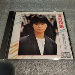 78 CD/探偵物語 薬師丸ひろ子 オリジナル・サウンドトラック - メルカリ