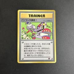パソコン大暴走！「月刊コロコロコミック98年1月号」 おまけカード PROM 旧裏 パソコン大暴走！_「月刊コロコロコミック98年1月号」 PROMカード