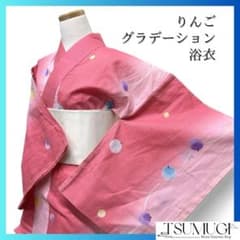 未着用 浴衣 林檎 りんご 流線 グラデーション ピンク 着物 033a d 