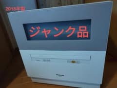 ジャンク品　パナソニック　食洗機のサムネイル