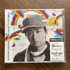 嵐～Believe/矢野健太 Satoshi Ohno～曇り…新品未開封おまけ - メルカリ
