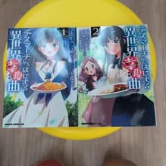 デスマーチからはじまる異世界幸腹曲 1・2巻セット