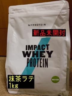【新品未開封】マイプロテイン ホエイプロテイン 抹茶ラテ 1kgのサムネイル
