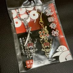 真田幸村 キーホルダー ストラップのサムネイル