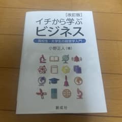 イチから学ぶビジネスのサムネイル