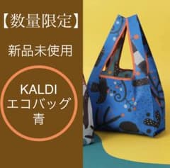 KALDI 限定エコバッグ(青)のサムネイル