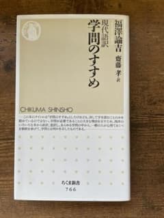 現代語訳学問のすすめのサムネイル