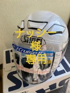 ナッシー様専用。SHOEI.   J. cruise  Ⅱのサムネイル