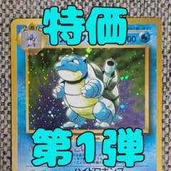 カメックス ★ 第1弾拡張パック　４枚目 カメックス 第1弾拡張パック 旧裏（管理用2340） - メルカリ