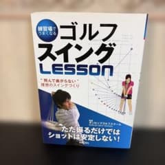 ゴルフスイングLESSON 練習場でうまくなるのサムネイル