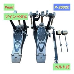 希少】Pearl ツインペダル P-2002C ベルトタイプ - メルカリ