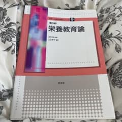 栄養教育論 第6版のサムネイル