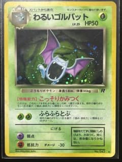 わるいゴルバット ★ 第4弾拡張パック ロケット団 わるいゴルバット ☆ 第4弾拡張パック ロケット団 - メルカリ