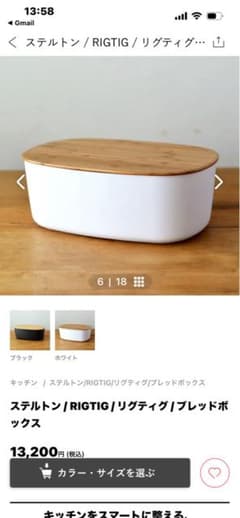 Stelton RIGTIG ブレッドボックス ホワイトのサムネイル