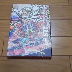 ビックリマンシール完全大百科 小学館のサムネイル