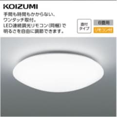 コイズミ LEDルームライト６畳用のサムネイル