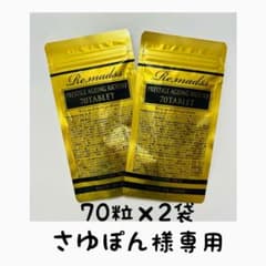リマドス プレステージエイジングリッチ303 70粒入り2袋セットのサムネイル