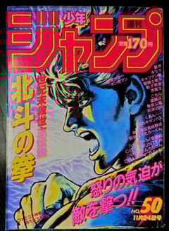 週刊少年ジャンプ1990年46号】アイルトンセナ 鳥山明デザイン