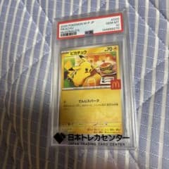 マクドナルドハッピーセットピカチュウ PSA10 - メルカリ