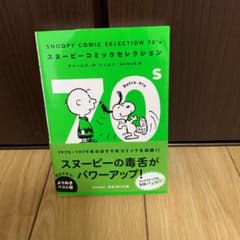 スヌーピー コミック マンガのサムネイル