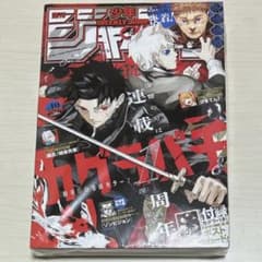 週刊少年ジャンプ 2024年 40号 カグラバチ 表紙 付録 ポストカード付き