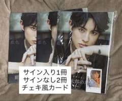 新品未開封】前田拳太郎 『藍色』サイン入り チェキ風カード付き 3冊
