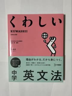 くわしい英文法　高校入試のサムネイル