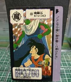 ドラゴンボール カードダス No.88 悟飯&ピッコロ 1989年 - メルカリ