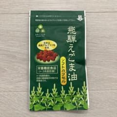 えごま油 ソフトカプセル 国産のサムネイル