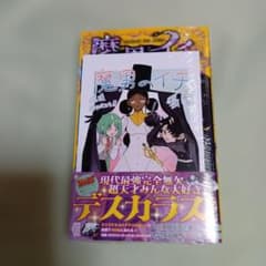 初版・帯付き・シュリンク・ポストカード付】魔男のイチ 2巻 新品未