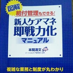 ぴょこたん☆さん専用 新人ケアマネ即戦力化マニュアルのサムネイル