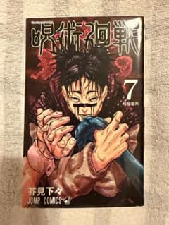 呪術廻戦 7のサムネイル