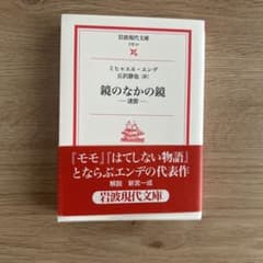 鏡のなかの鏡―迷宮のサムネイル