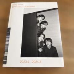 2023sexy zoneオフィシャルカレンダー付録写真集のサムネイル