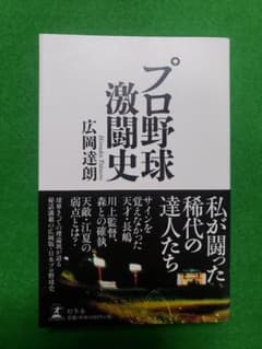 プロ野球激闘史のサムネイル