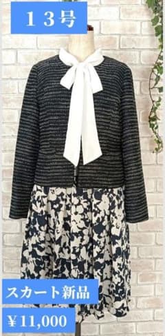 13号3点新品スカートセレモニースーツ 大きいサイズ 入学式 卒業式