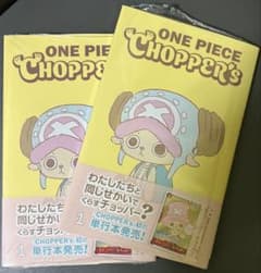 ONE PIECE CHOPPER's 1巻 2冊セット 新品未開封 - メルカリ