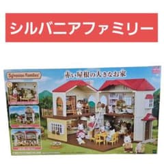 シルバニアファミリー 赤い屋根の大きなお家 ＆ ファミリーカーのサムネイル